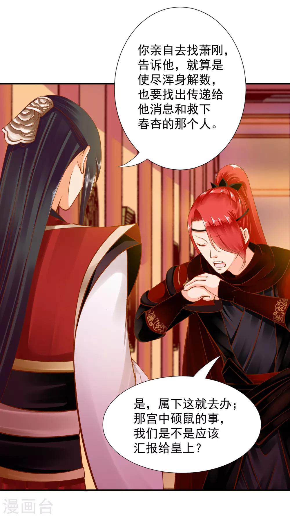 🍶穿越王妃要升级 第85话 硕鼠硕鼠 第35页