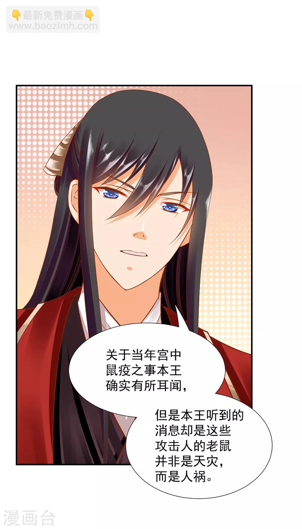 🍶穿越王妃要升级 第85话 硕鼠硕鼠 第36页
