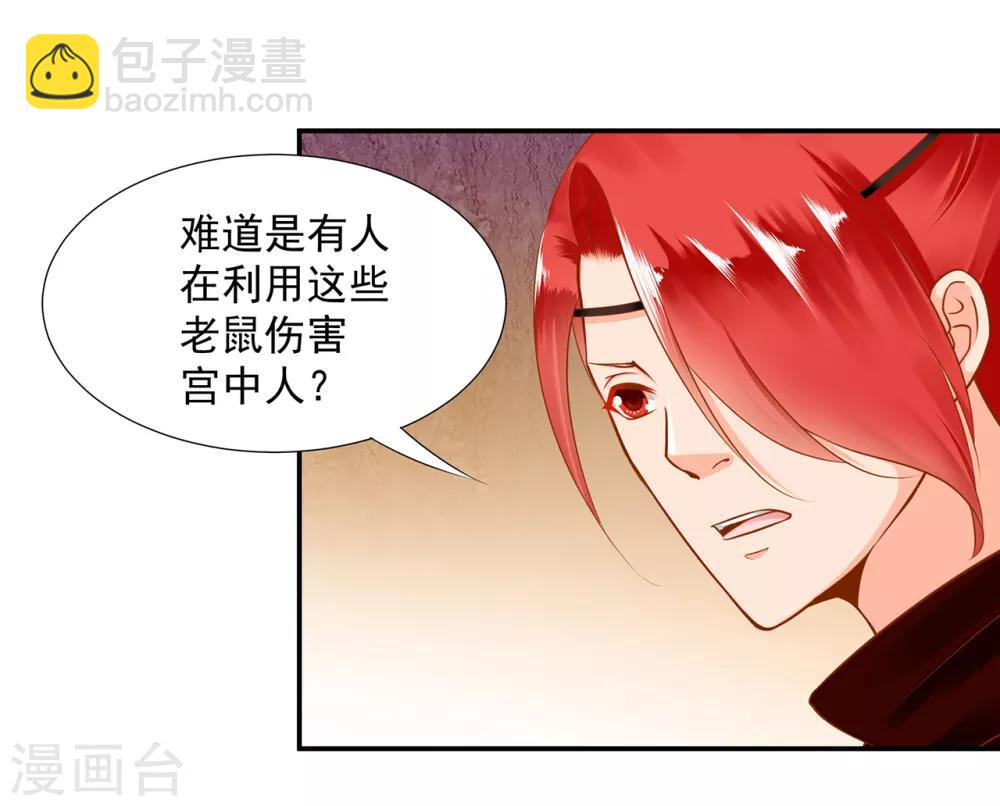 🍶穿越王妃要升级 第85话 硕鼠硕鼠 第37页