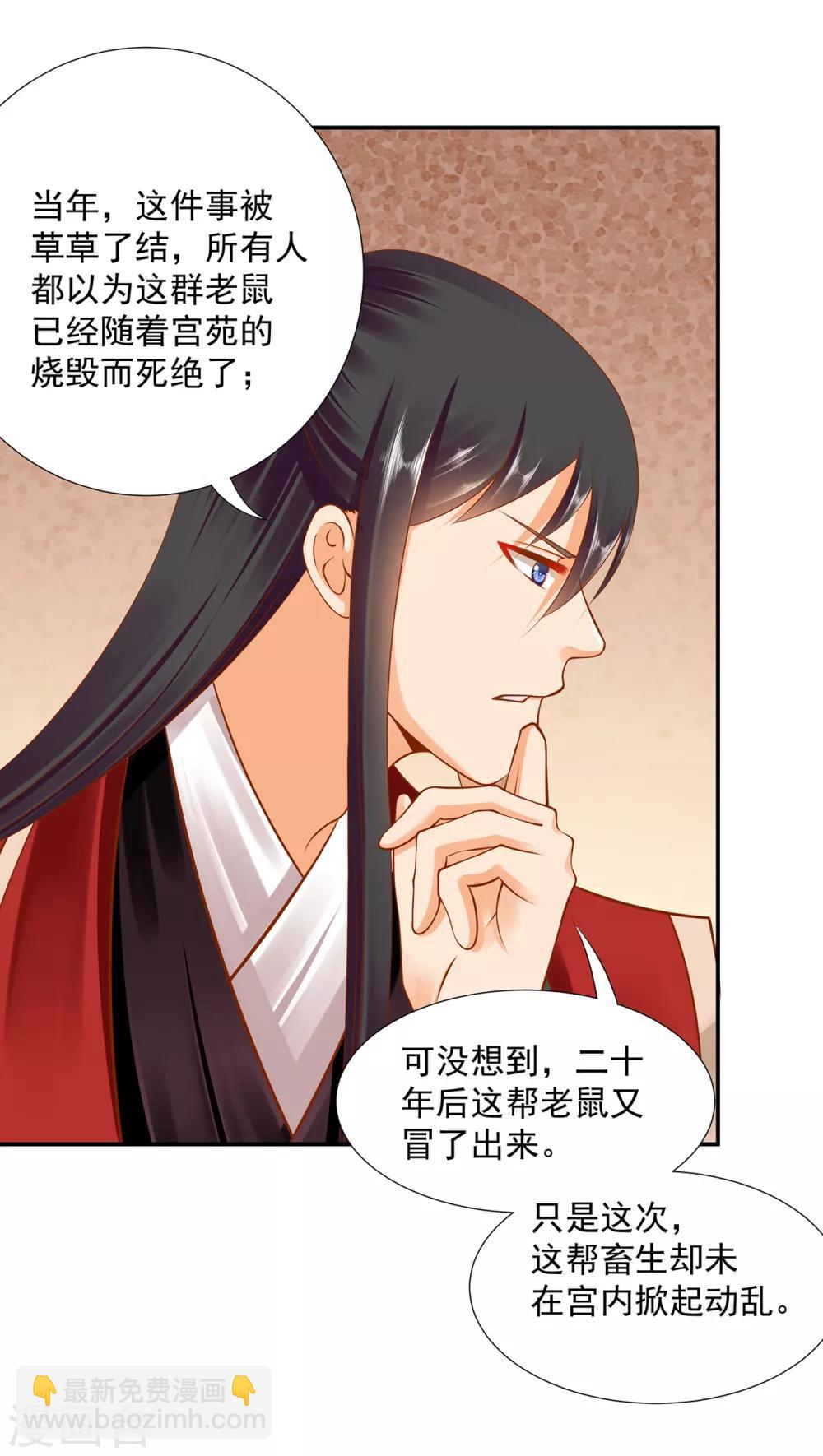 🍶穿越王妃要升级 第85话 硕鼠硕鼠 第38页