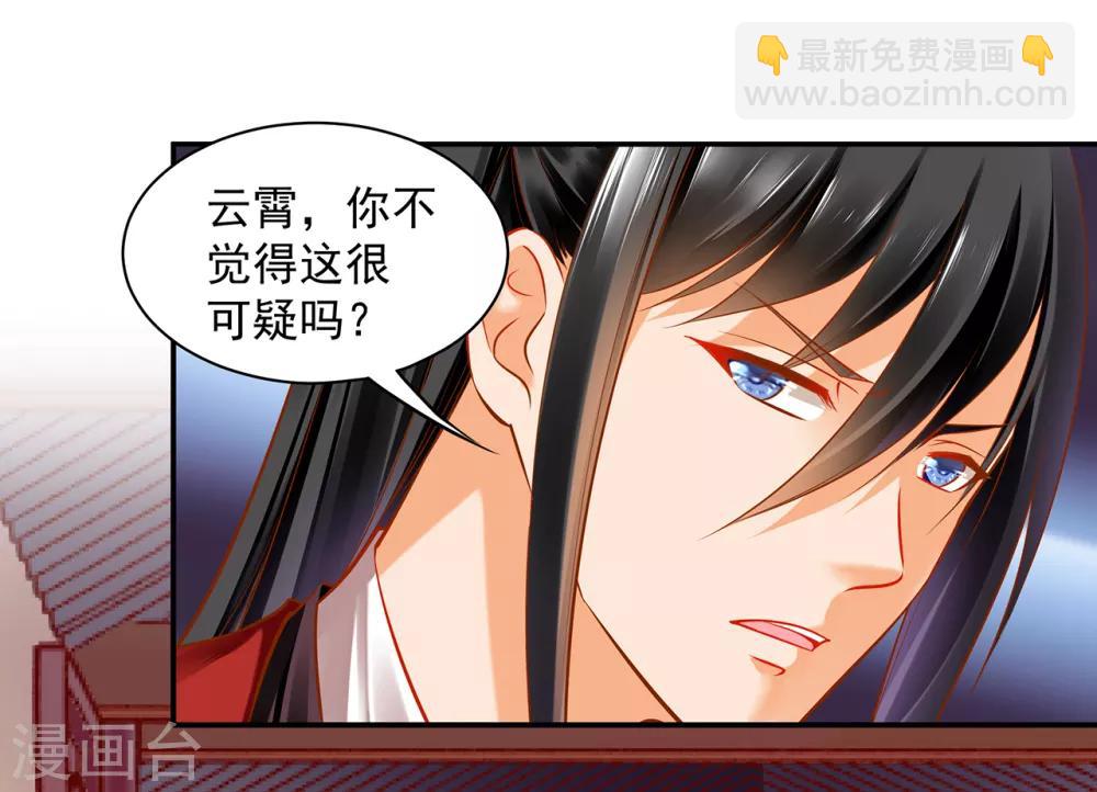 🍶穿越王妃要升级 第85话 硕鼠硕鼠 第39页