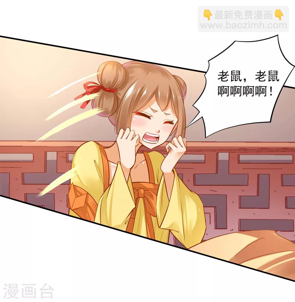 🍶穿越王妃要升级 第85话 硕鼠硕鼠 第4页