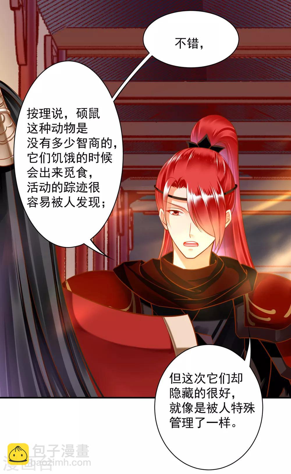 🍶穿越王妃要升级 第85话 硕鼠硕鼠 第40页