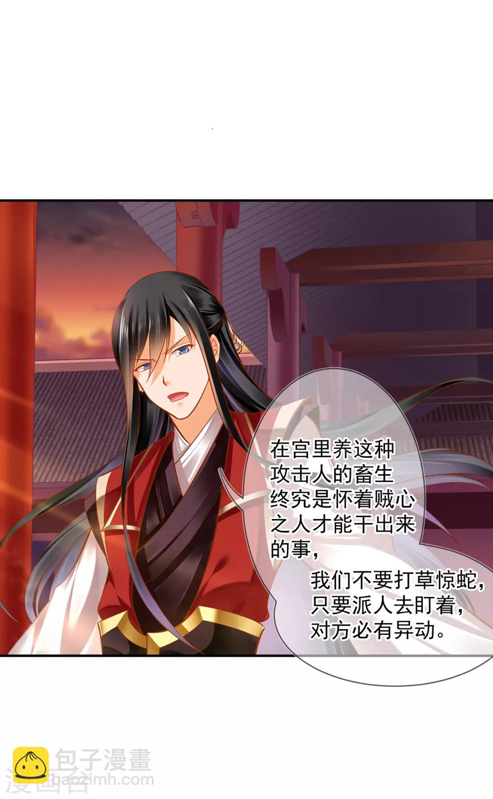 🍶穿越王妃要升级 第85话 硕鼠硕鼠 第41页