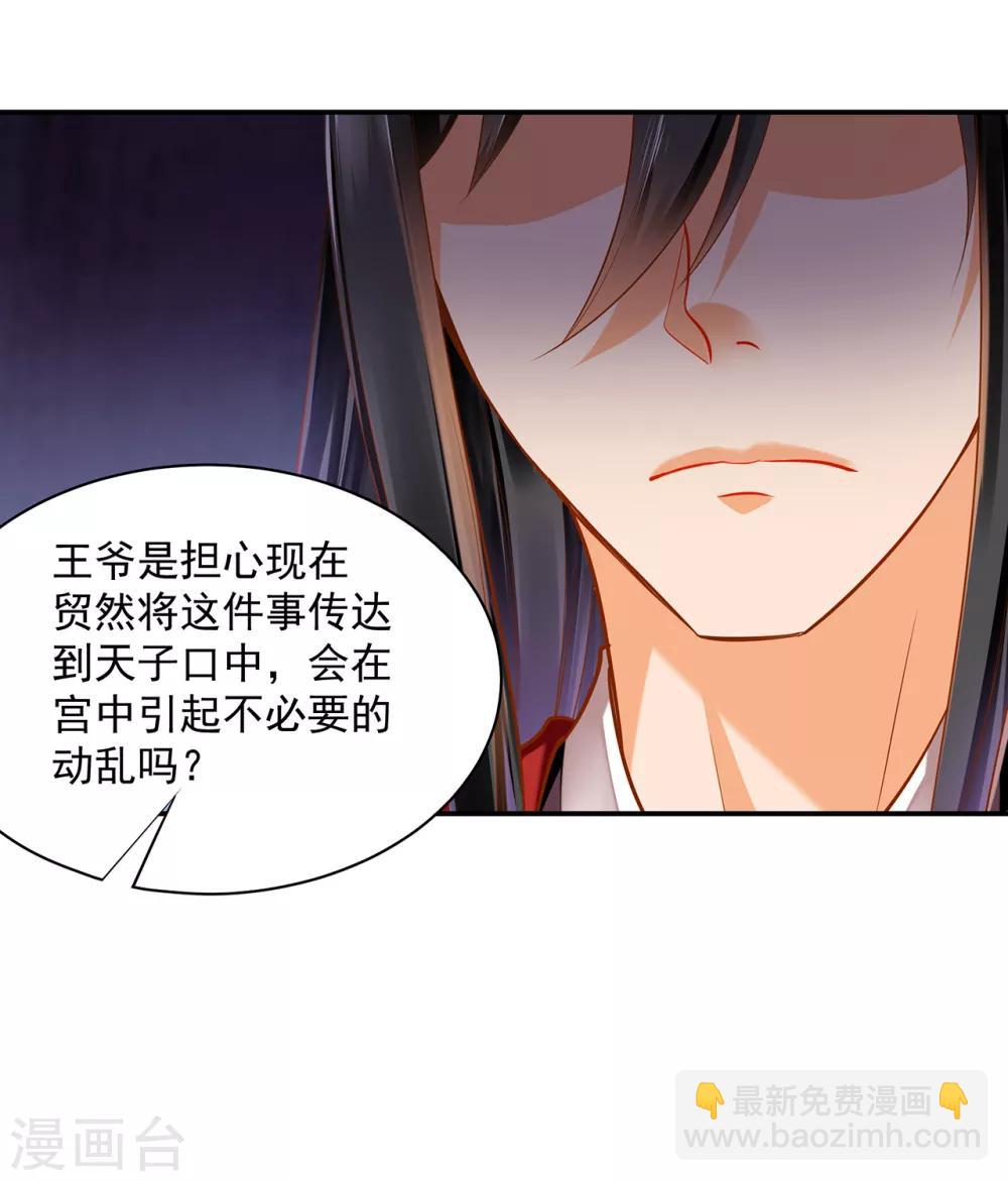 🍶穿越王妃要升级 第85话 硕鼠硕鼠 第42页