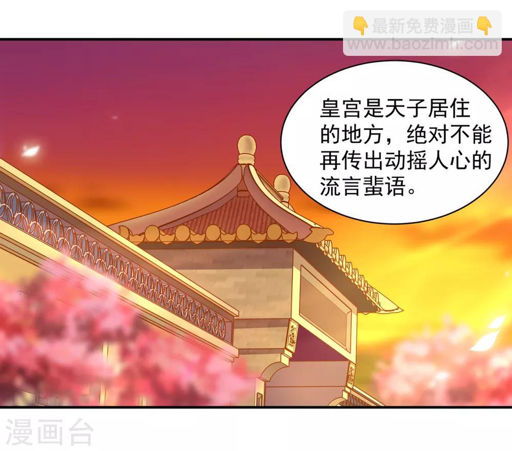 🍶穿越王妃要升级 第85话 硕鼠硕鼠 第43页