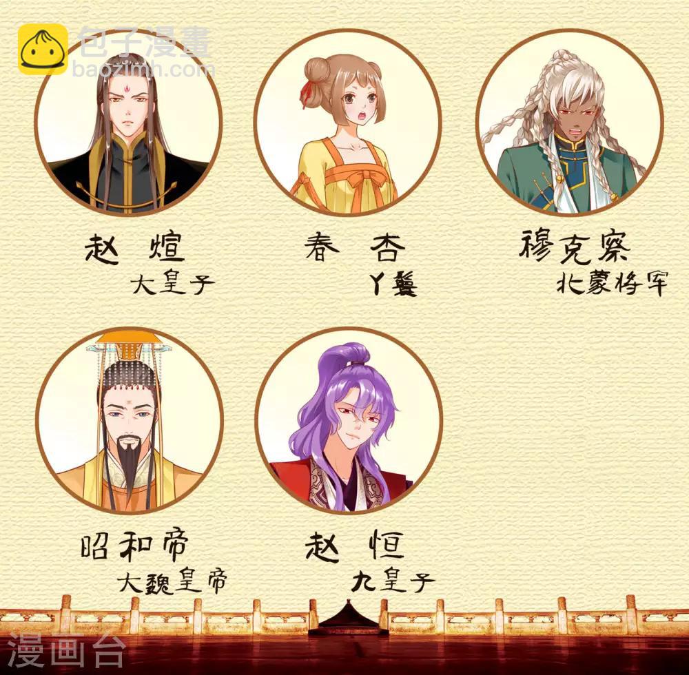 🍶穿越王妃要升级 第85话 硕鼠硕鼠 第46页
