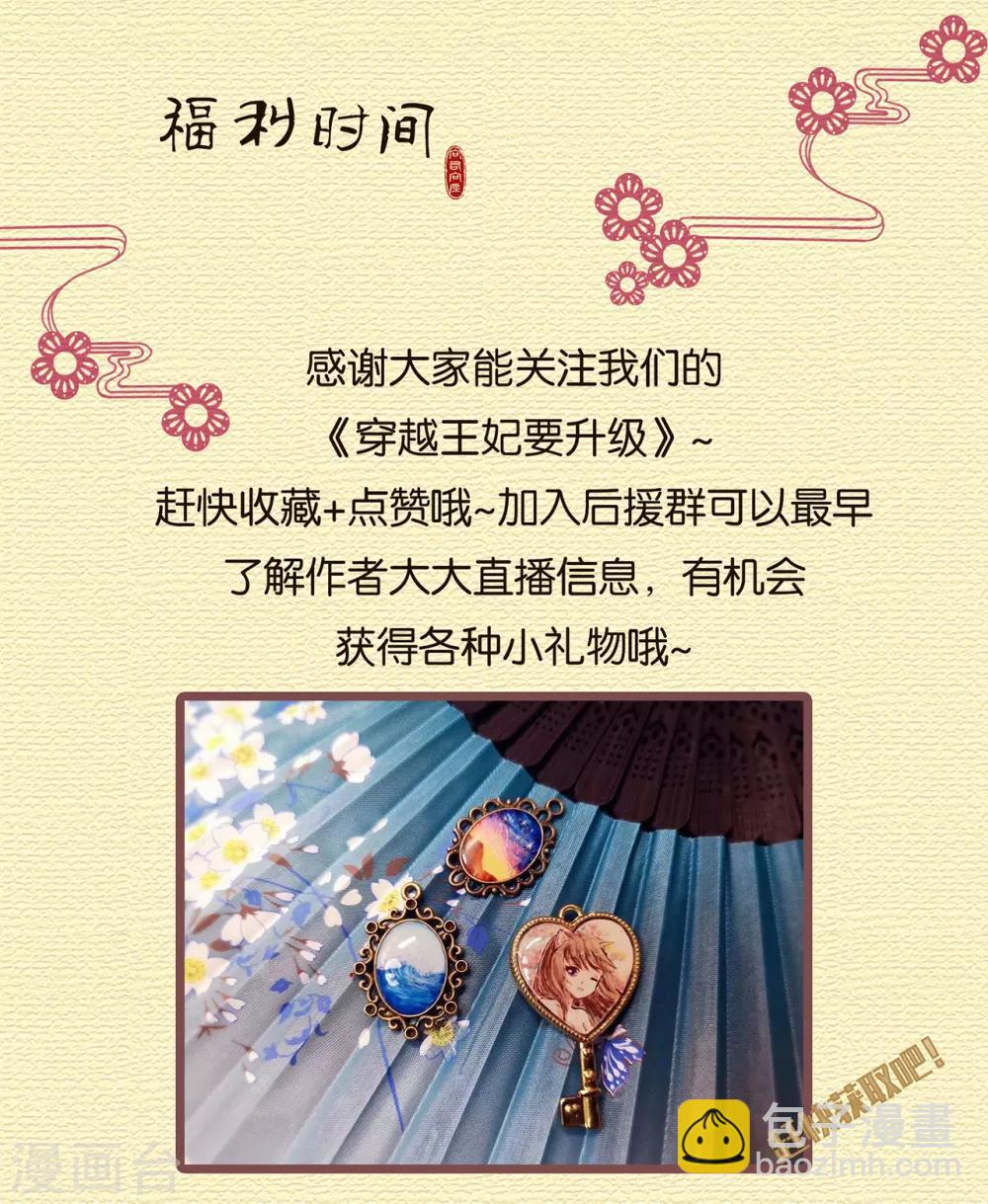 🍶穿越王妃要升级 第85话 硕鼠硕鼠 第47页