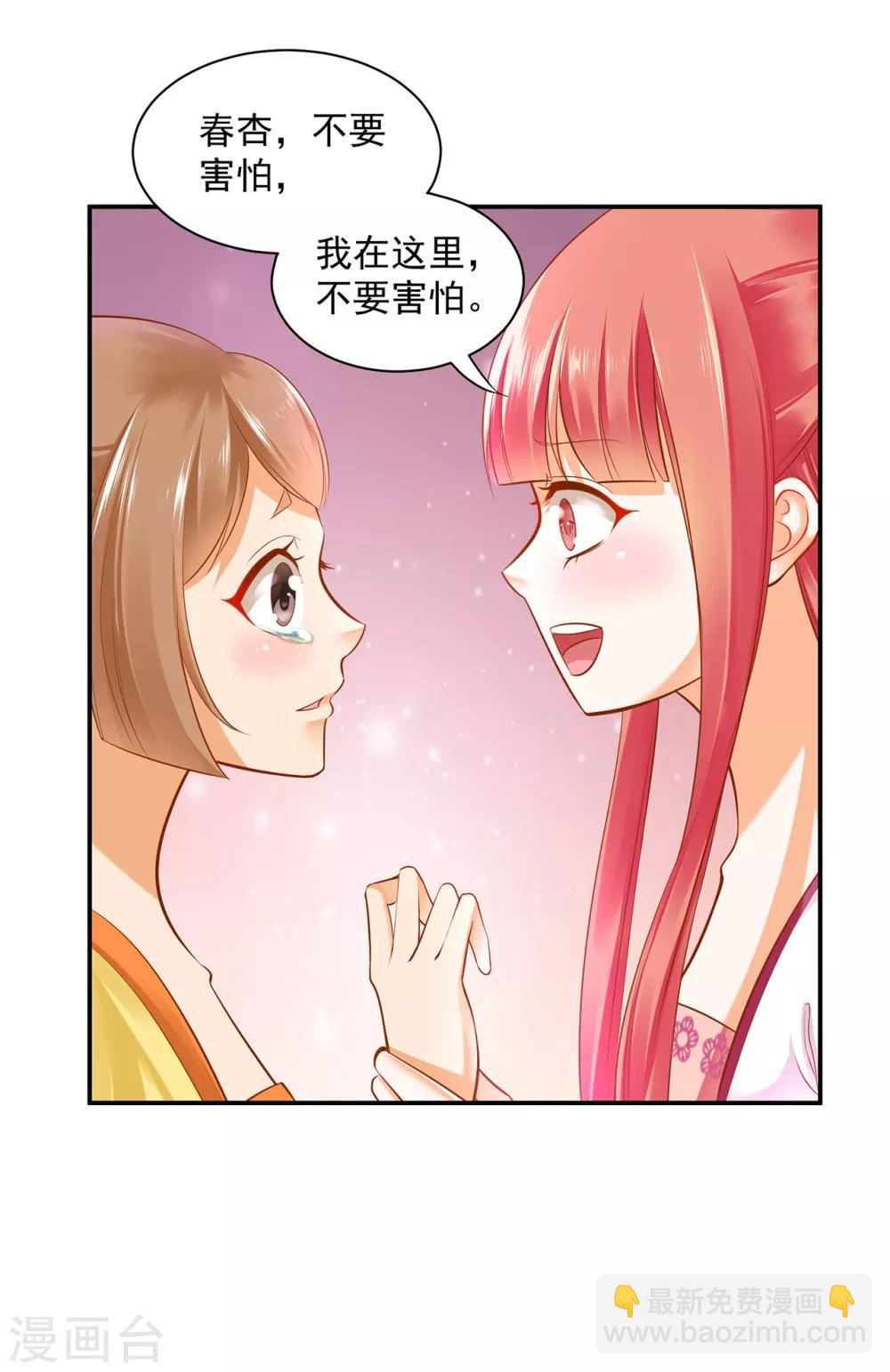 🍶穿越王妃要升级 第85话 硕鼠硕鼠 第5页