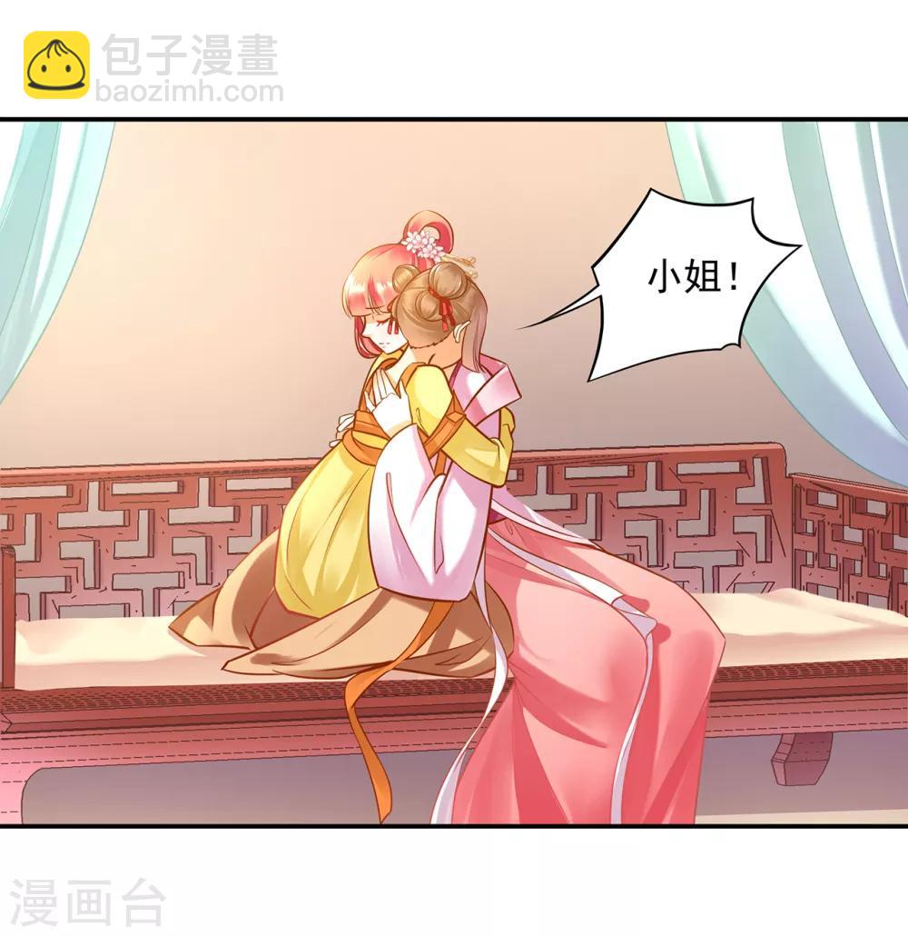 🍶穿越王妃要升级 第85话 硕鼠硕鼠 第6页