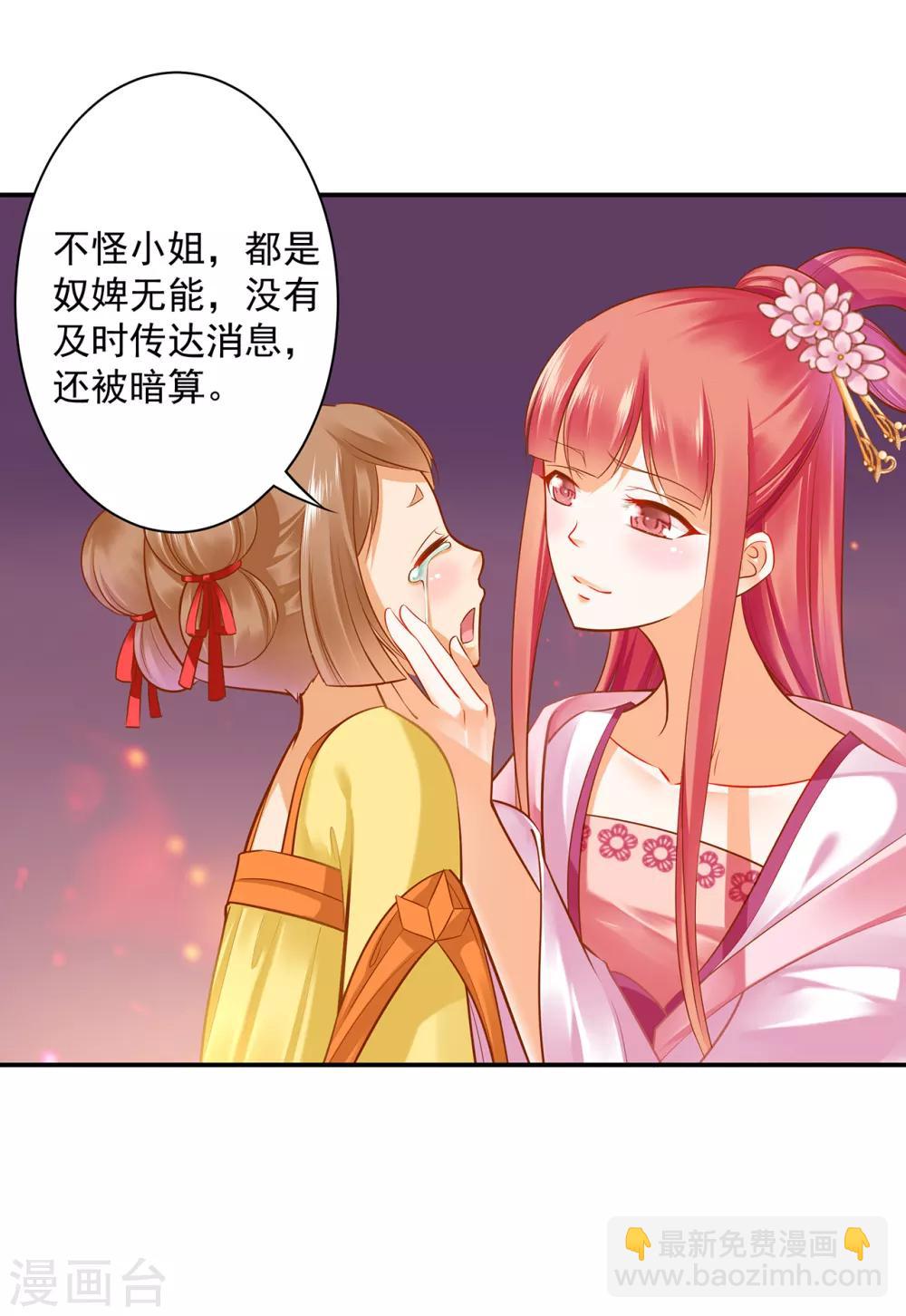 🍶穿越王妃要升级 第85话 硕鼠硕鼠 第8页