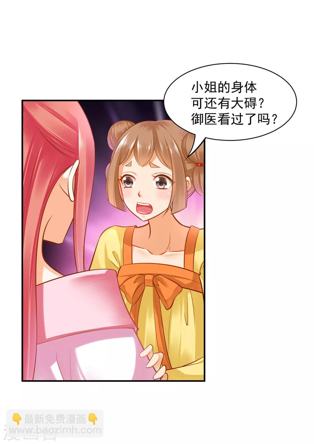 🍶穿越王妃要升级 第85话 硕鼠硕鼠 第9页