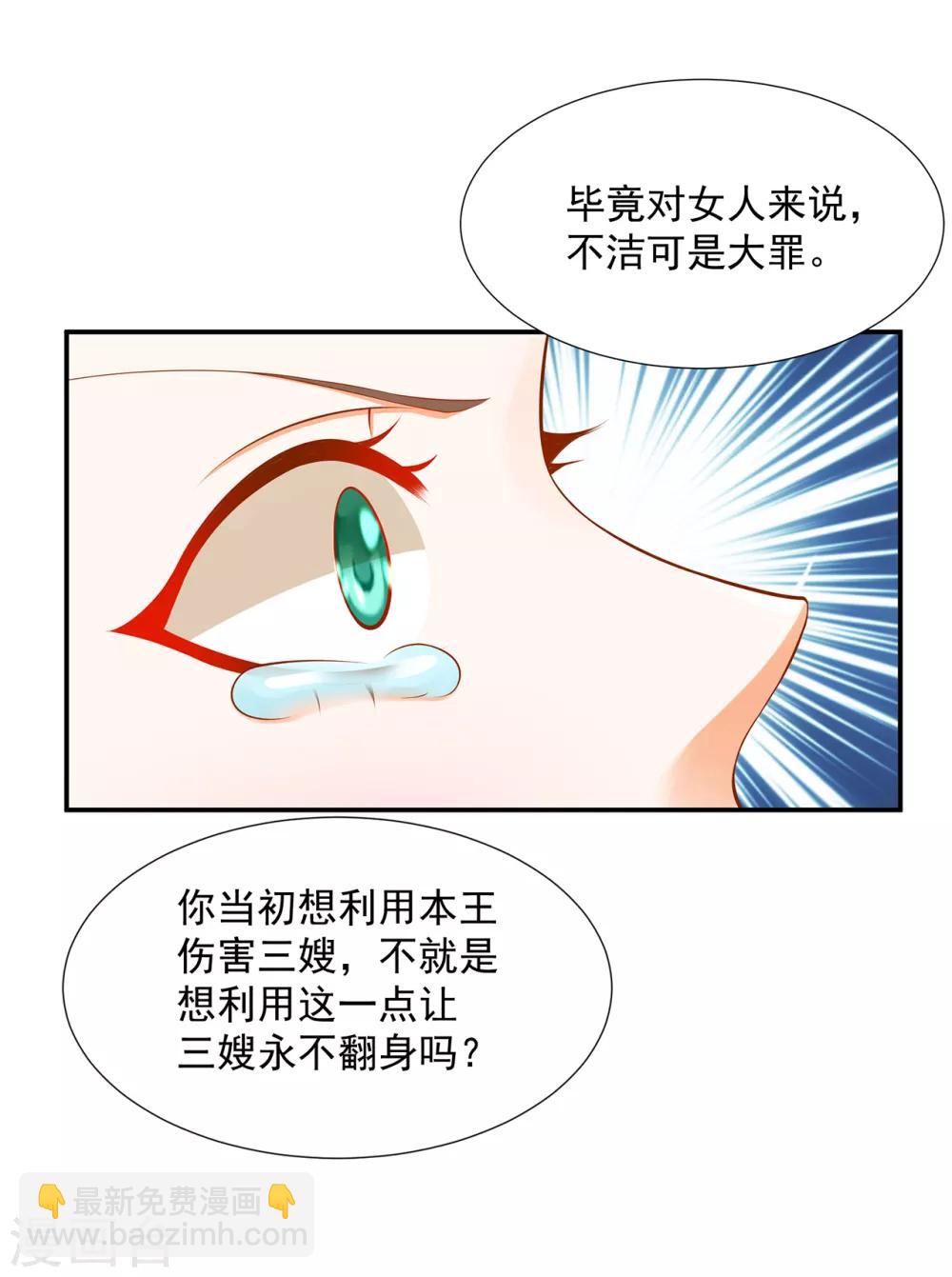 🍶穿越王妃要升级 第87话 恶有恶报 第10页