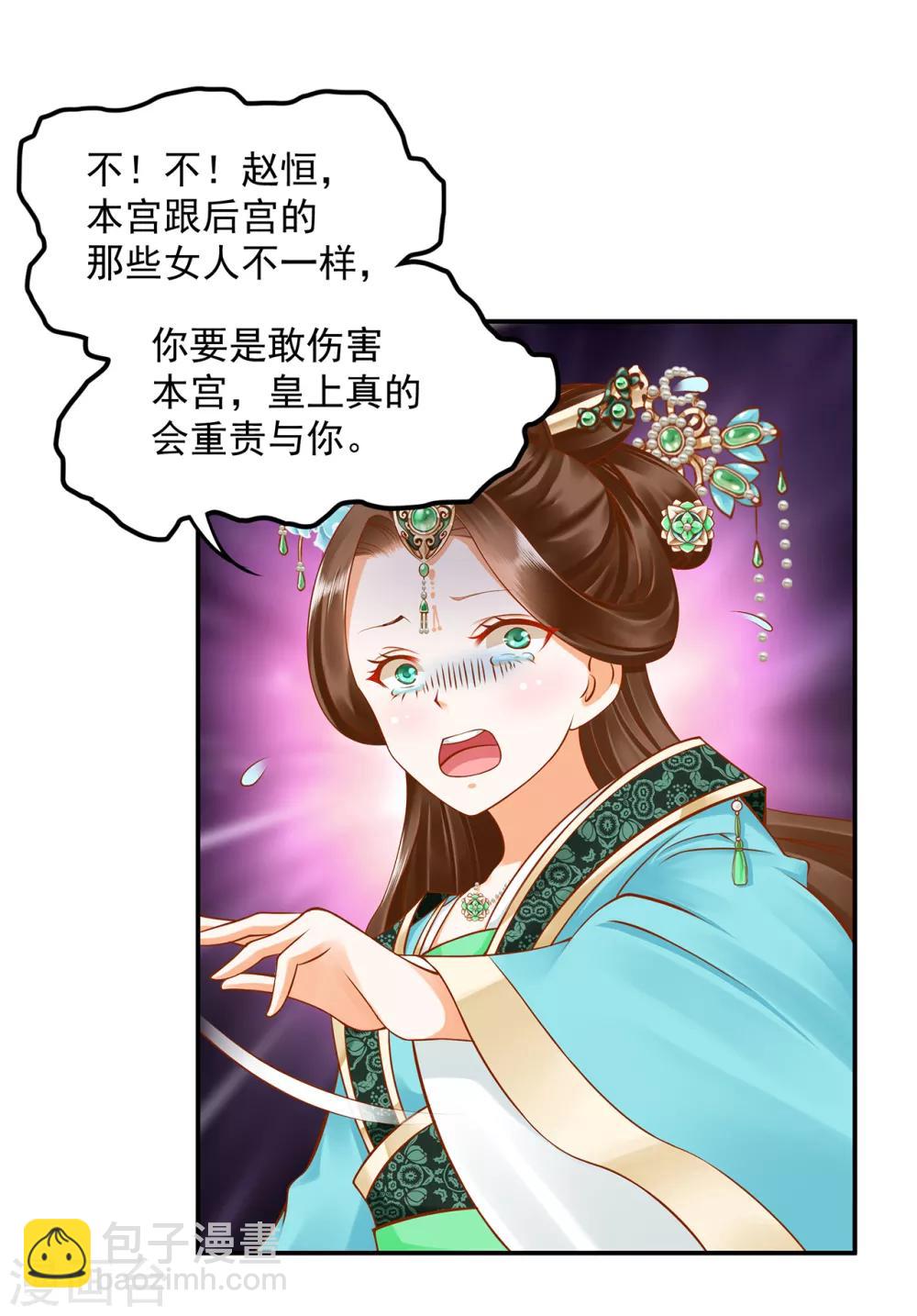 🍶穿越王妃要升级 第87话 恶有恶报 第11页