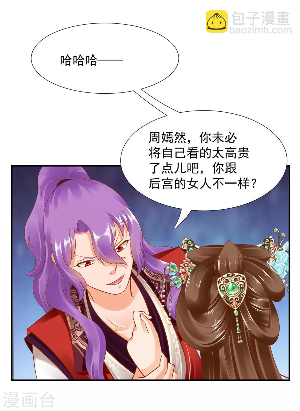 🍶穿越王妃要升级 第87话 恶有恶报 第12页
