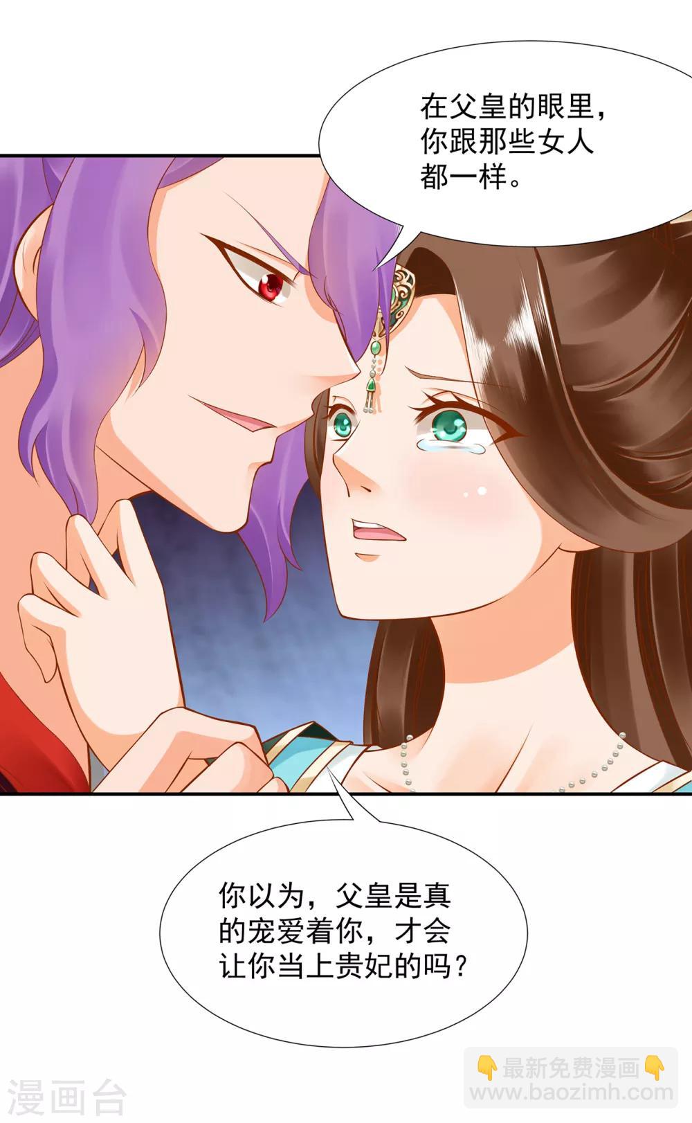 🍶穿越王妃要升级 第87话 恶有恶报 第13页