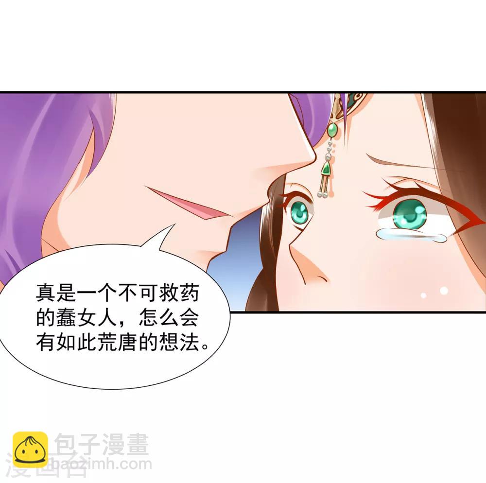 🍶穿越王妃要升级 第87话 恶有恶报 第14页