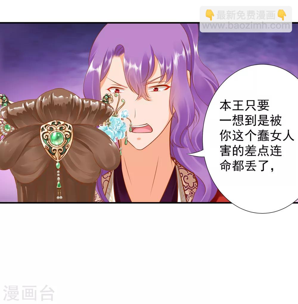 🍶穿越王妃要升级 第87话 恶有恶报 第15页