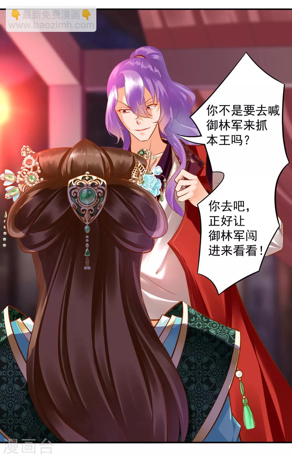 🍶穿越王妃要升级 第87话 恶有恶报 第18页
