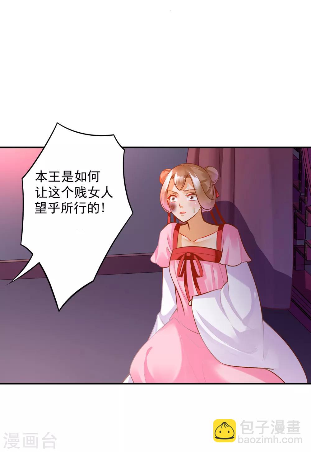 🍶穿越王妃要升级 第87话 恶有恶报 第19页
