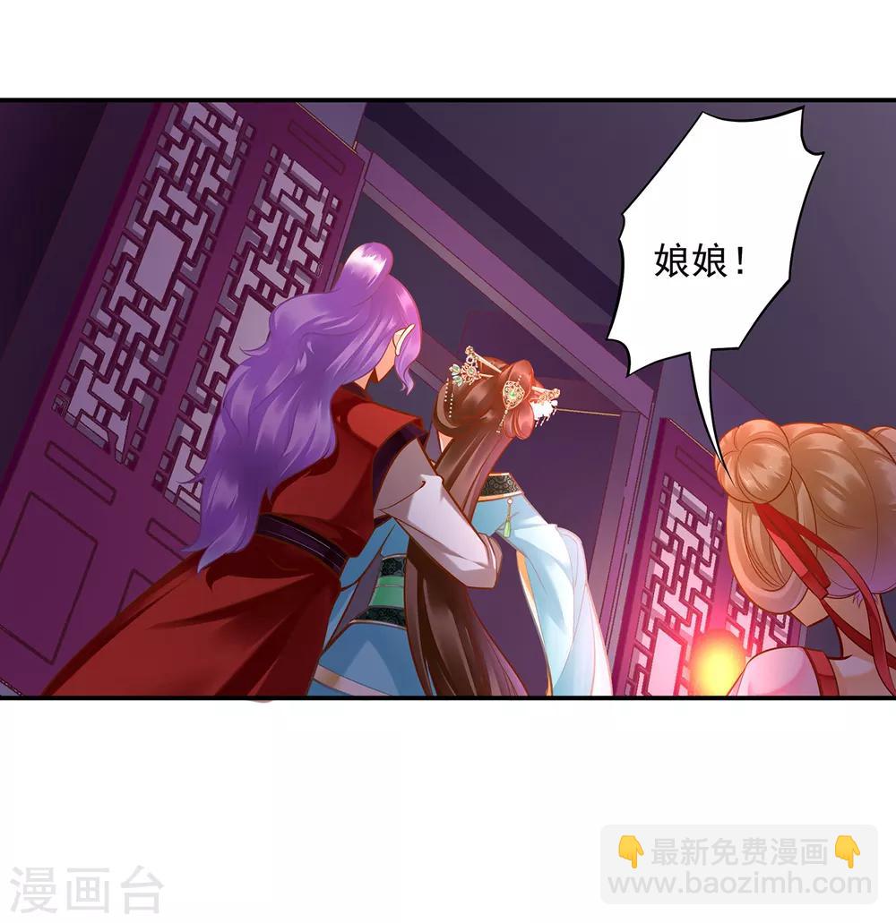 🍶穿越王妃要升级 第87话 恶有恶报 第2页