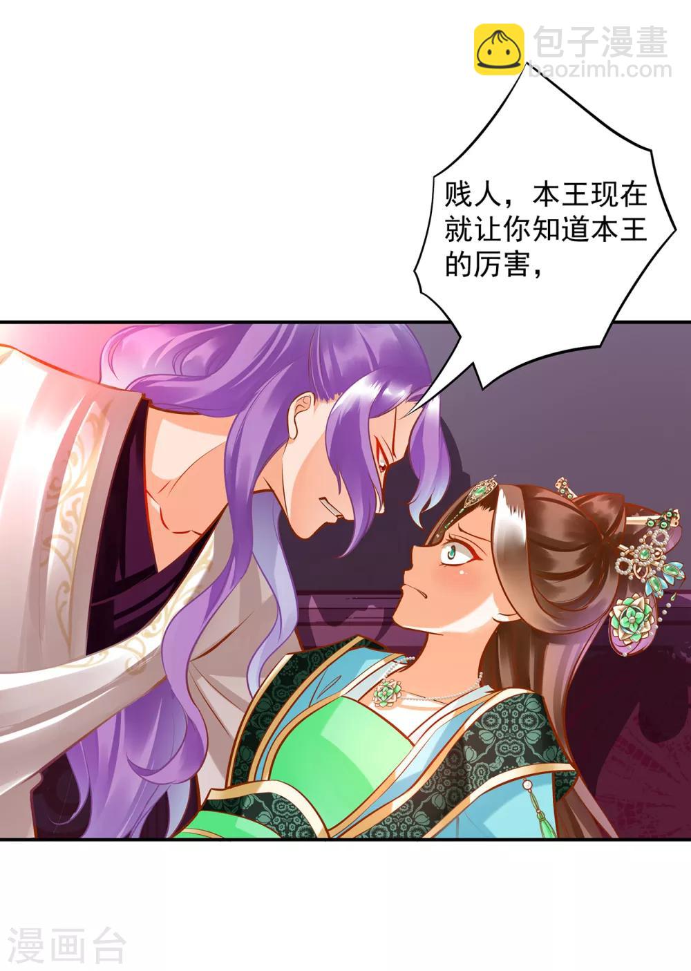 🍶穿越王妃要升级 第87话 恶有恶报 第20页
