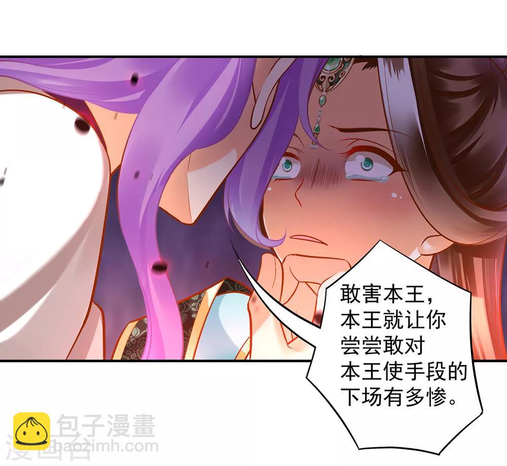 🍶穿越王妃要升级 第87话 恶有恶报 第21页