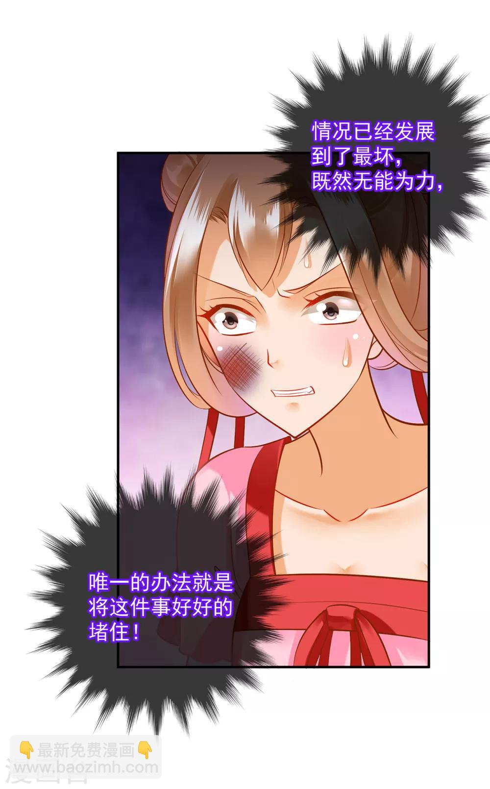 🍶穿越王妃要升级 第87话 恶有恶报 第24页