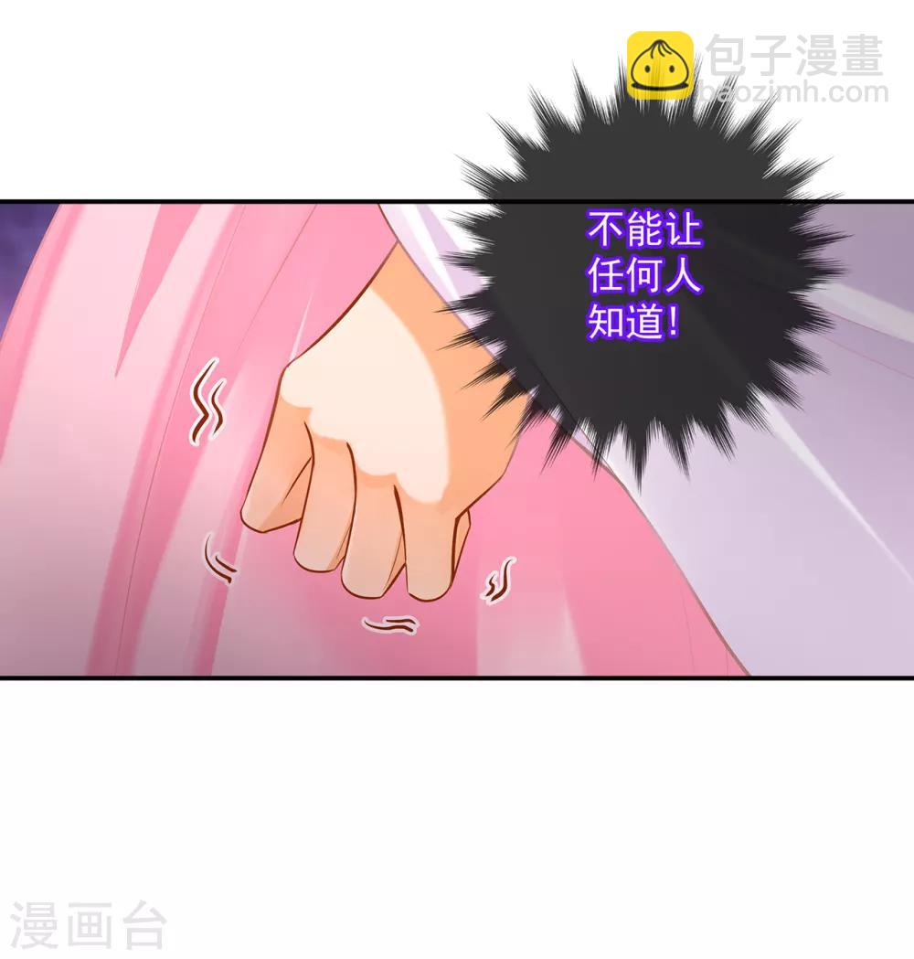🍶穿越王妃要升级 第87话 恶有恶报 第25页