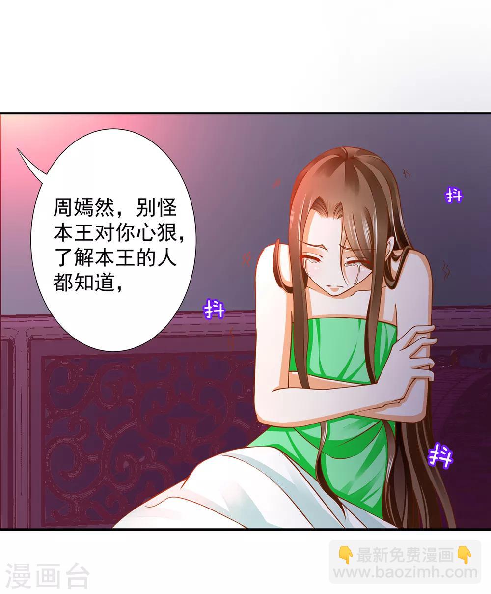 🍶穿越王妃要升级 第87话 恶有恶报 第31页