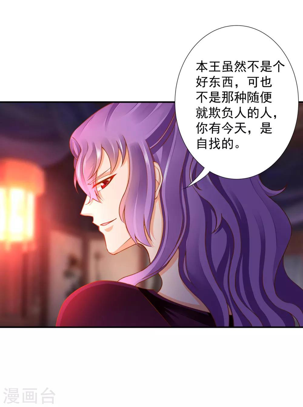 🍶穿越王妃要升级 第87话 恶有恶报 第32页