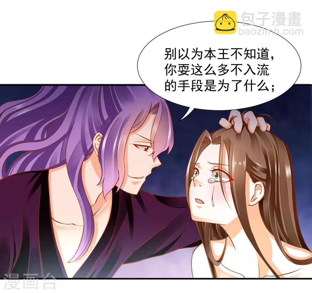 🍶穿越王妃要升级 第87话 恶有恶报 第33页
