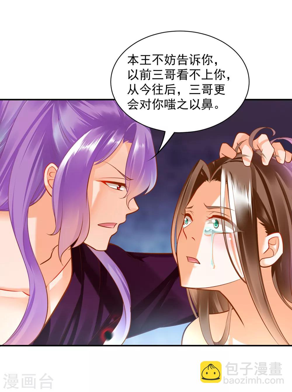 🍶穿越王妃要升级 第87话 恶有恶报 第34页