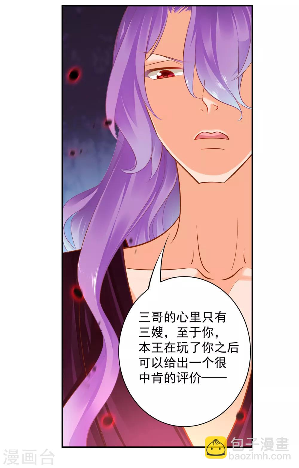 🍶穿越王妃要升级 第87话 恶有恶报 第35页