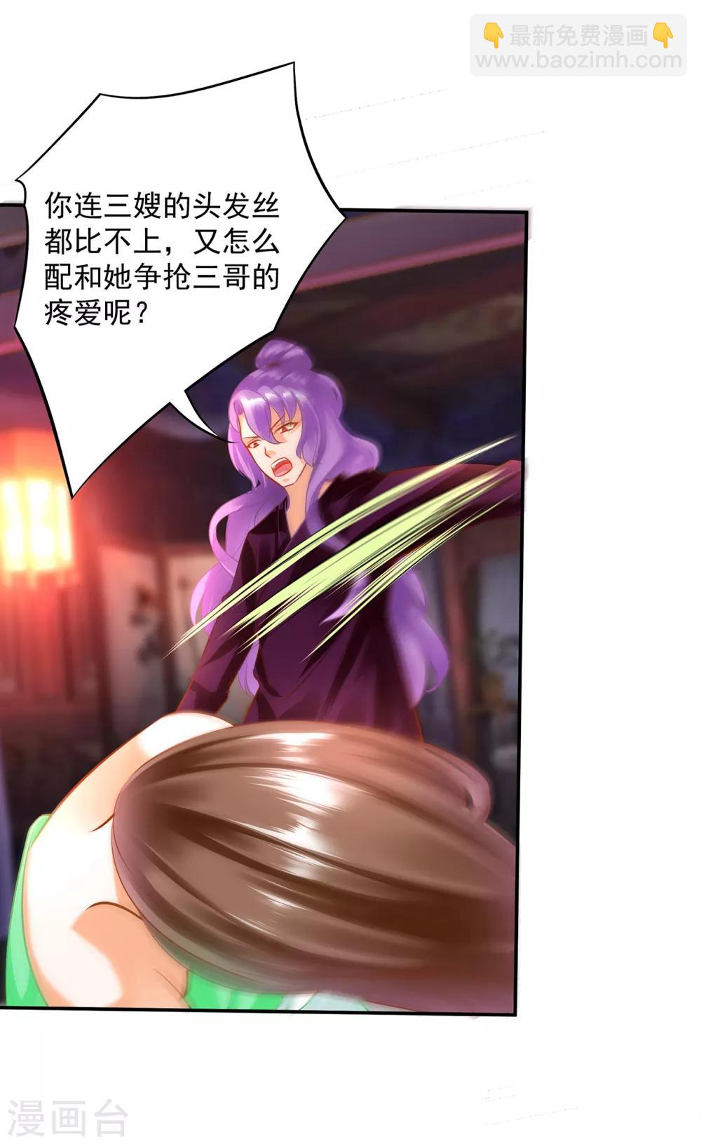 🍶穿越王妃要升级 第87话 恶有恶报 第36页