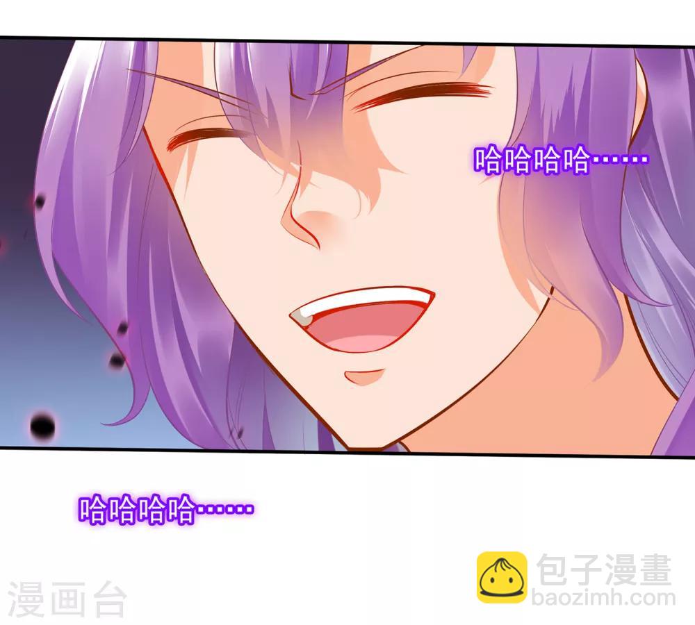 🍶穿越王妃要升级 第87话 恶有恶报 第37页