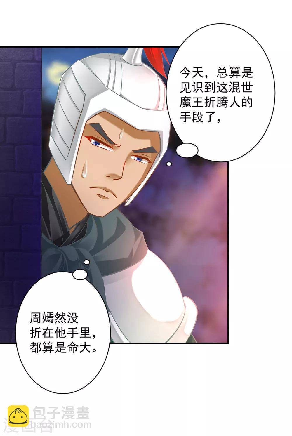 🍶穿越王妃要升级 第87话 恶有恶报 第40页