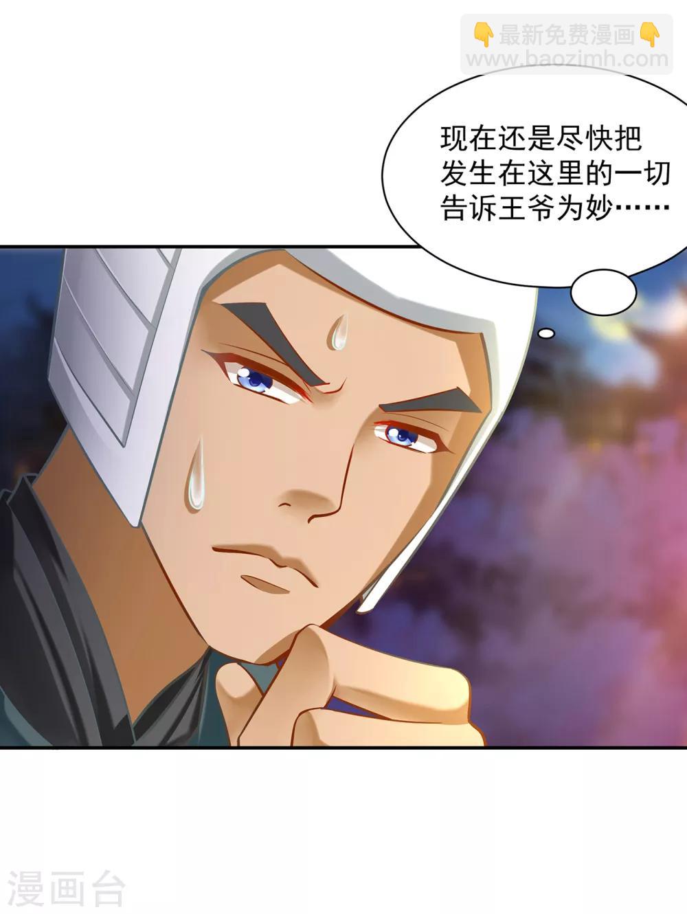 🍶穿越王妃要升级 第87话 恶有恶报 第41页
