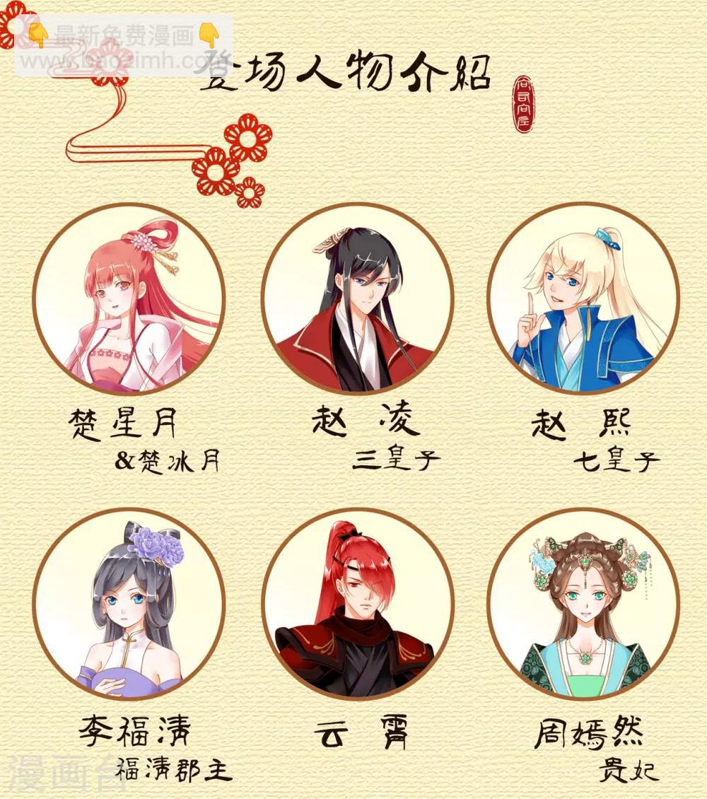 🍶穿越王妃要升级 第87话 恶有恶报 第44页