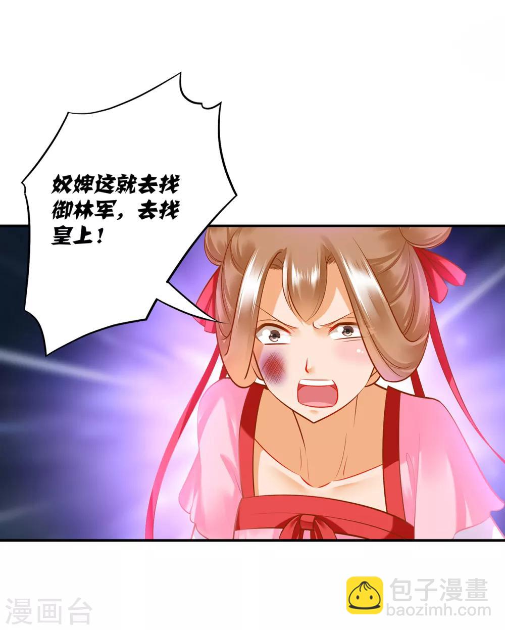 🍶穿越王妃要升级 第87话 恶有恶报 第5页