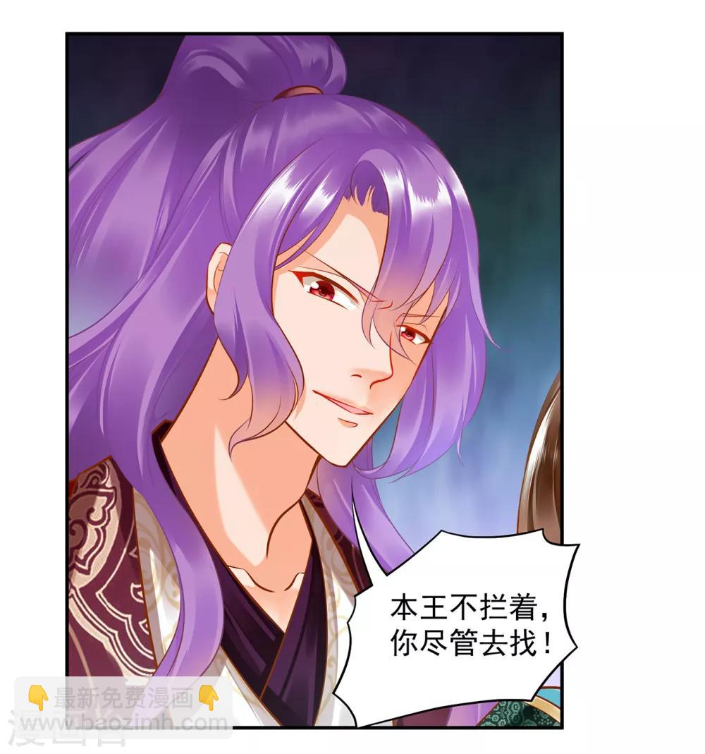 🍶穿越王妃要升级 第87话 恶有恶报 第6页
