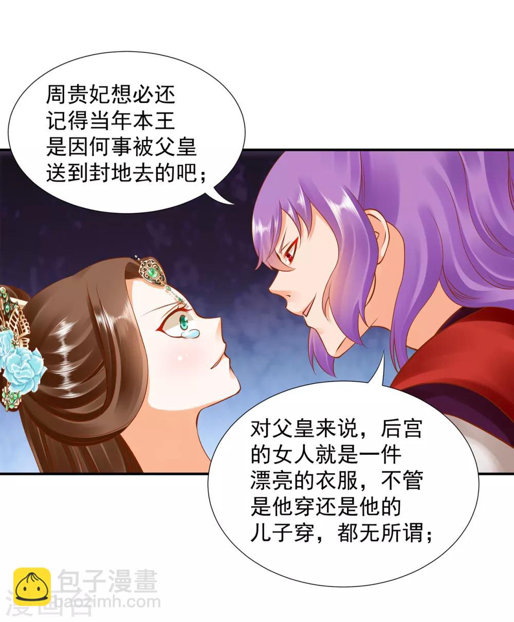 🍶穿越王妃要升级 第87话 恶有恶报 第7页