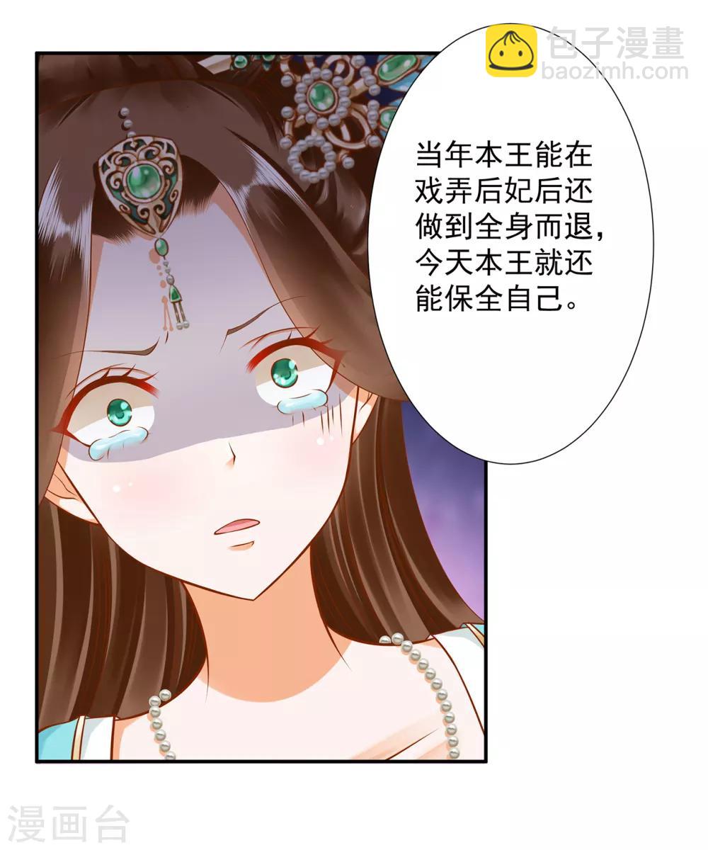 🍶穿越王妃要升级 第87话 恶有恶报 第8页