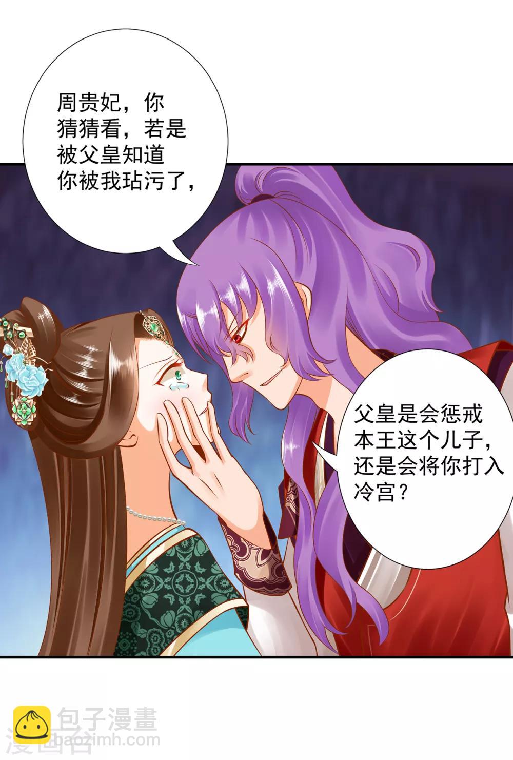🍶穿越王妃要升级 第87话 恶有恶报 第9页