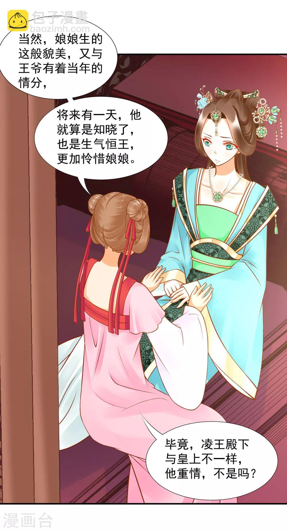 🍶穿越王妃要升级 第89话 贼心不死 第10页