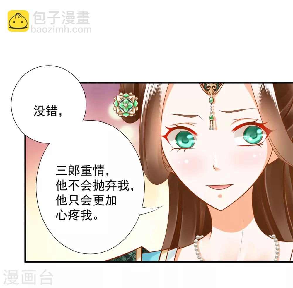 🍶穿越王妃要升级 第89话 贼心不死 第11页