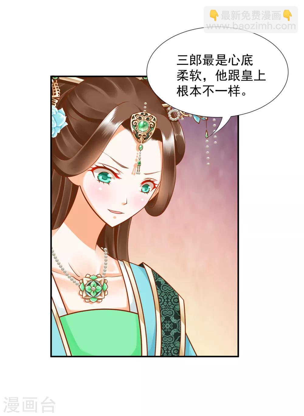 🍶穿越王妃要升级 第89话 贼心不死 第12页