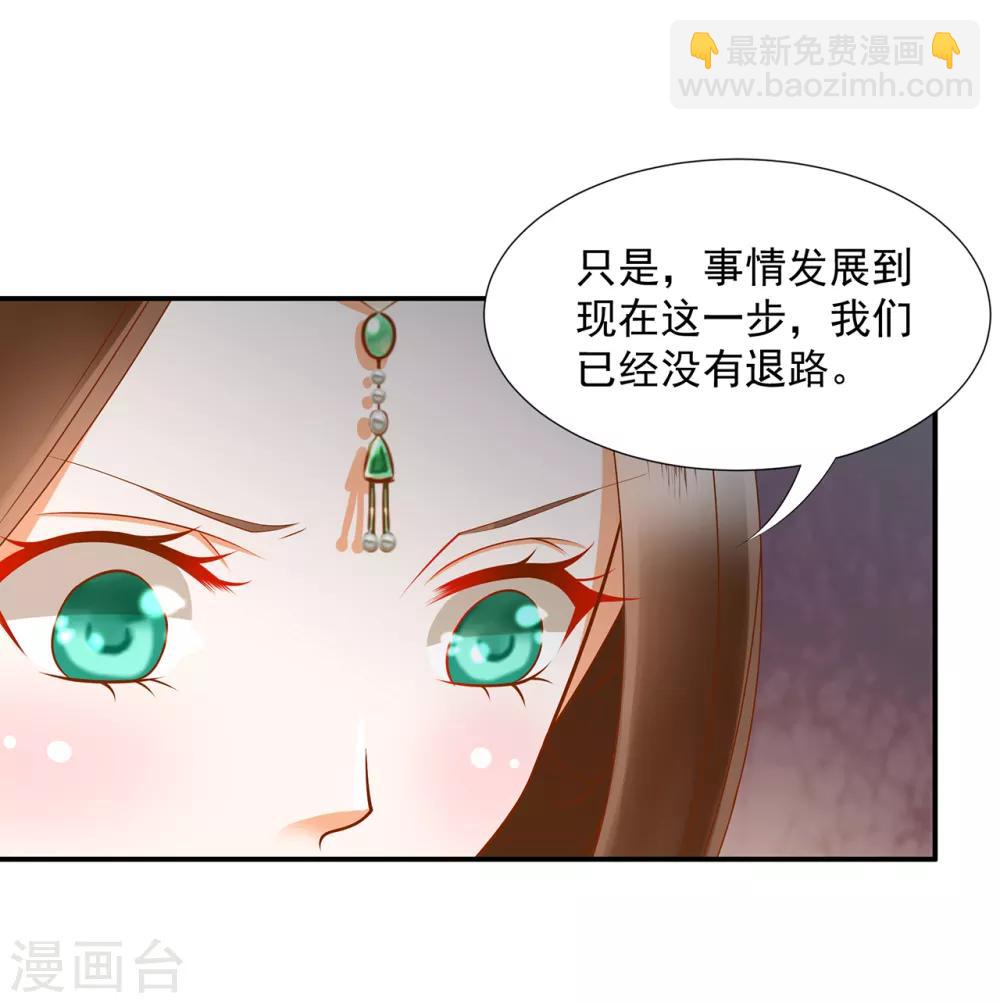 🍶穿越王妃要升级 第89话 贼心不死 第13页
