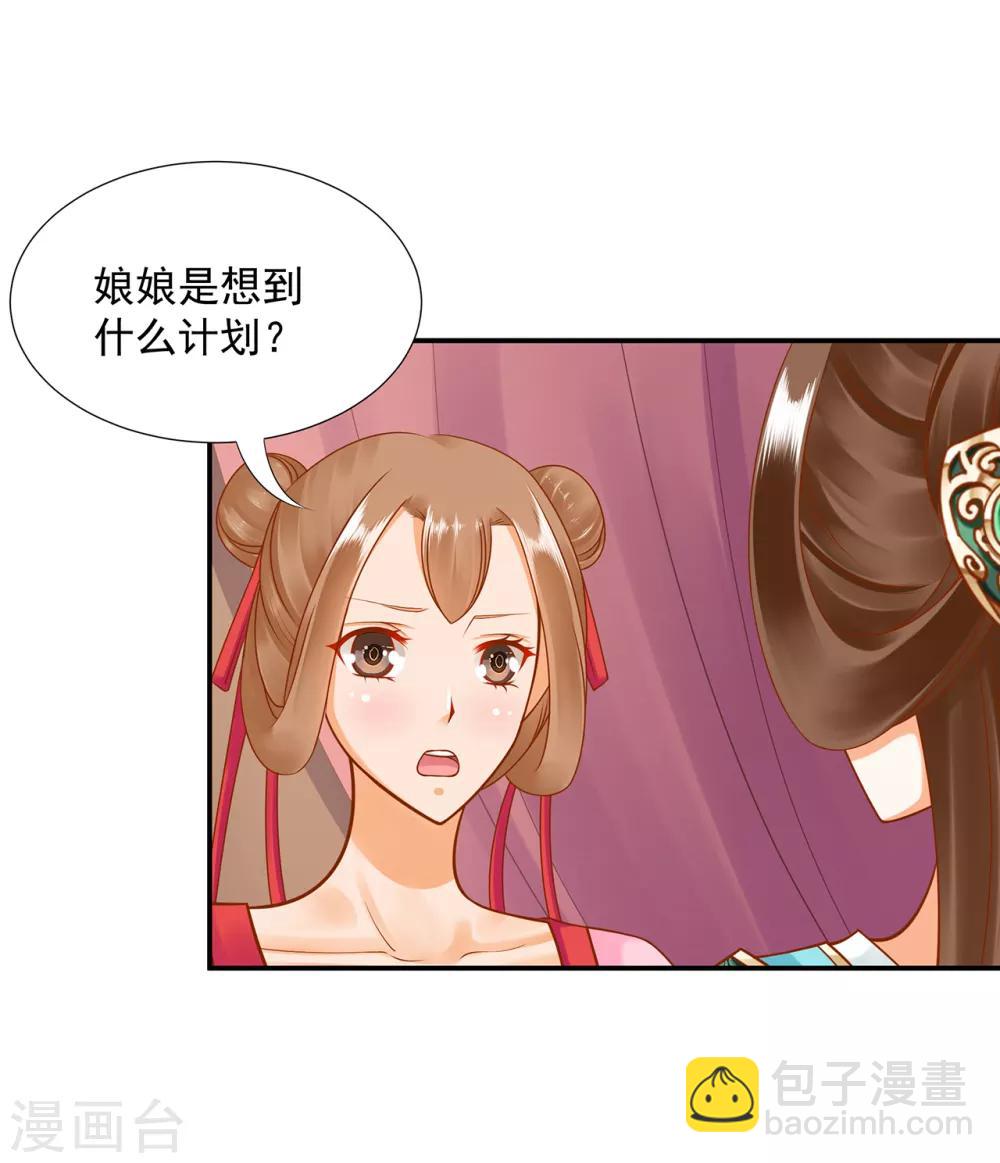 🍶穿越王妃要升级 第89话 贼心不死 第14页
