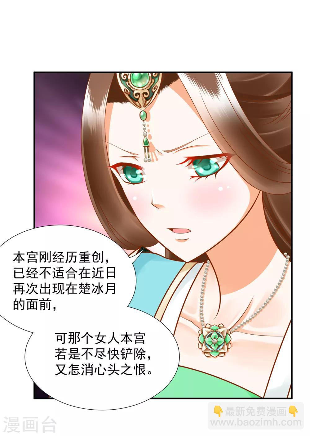 🍶穿越王妃要升级 第89话 贼心不死 第15页